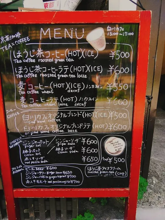 外に立てかけてあったメニュー板