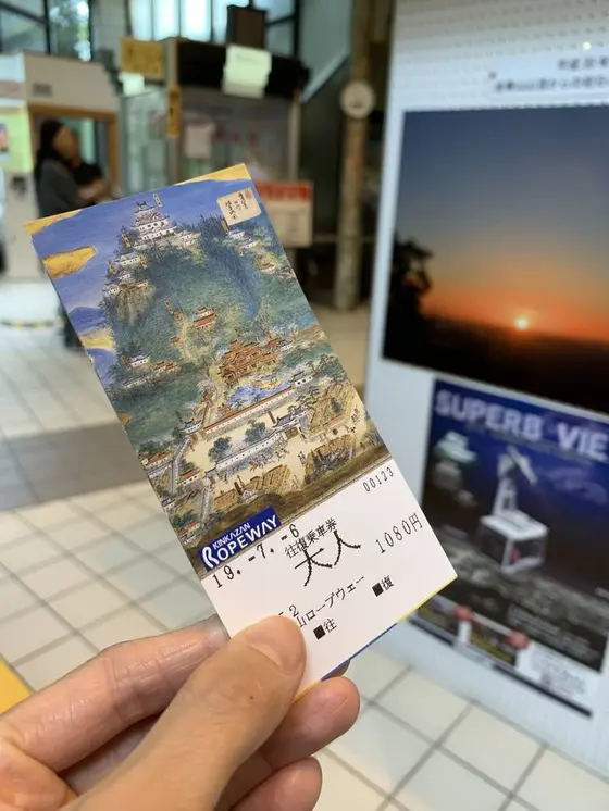往復で1080円