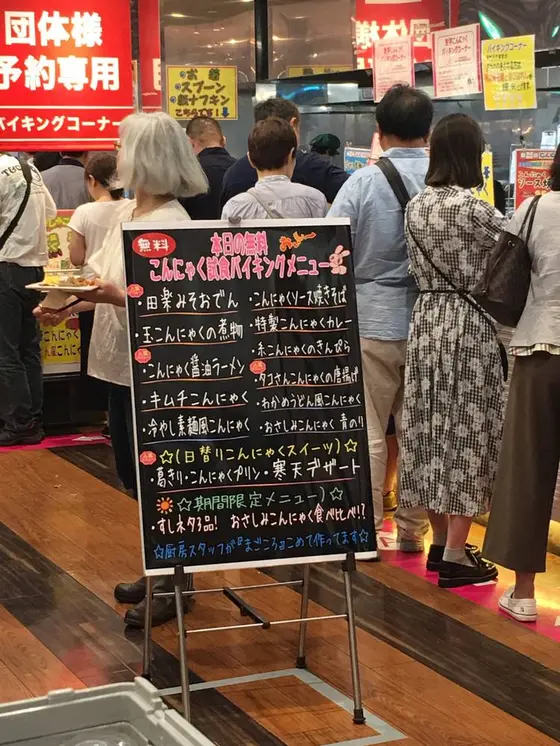 こんにゃくバイキングのメニュー