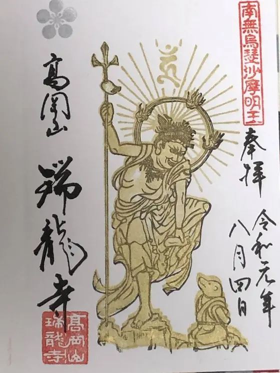 烏瑟沙摩明王
