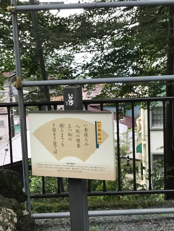 万葉歌碑