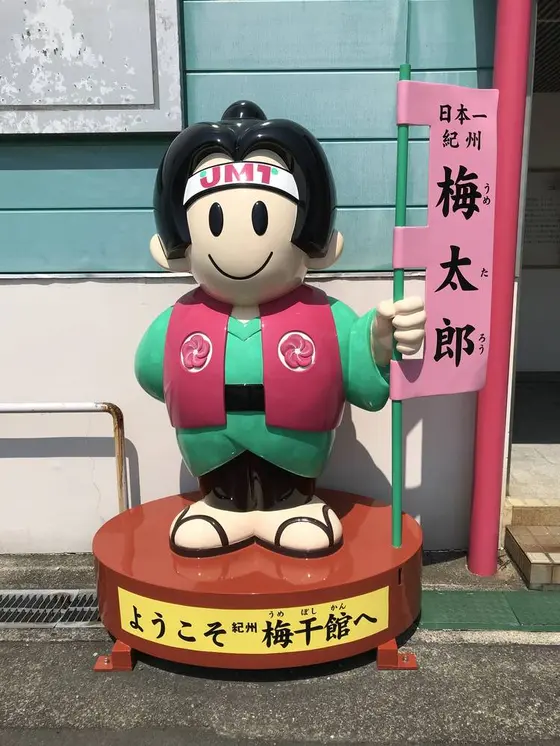 梅太郎