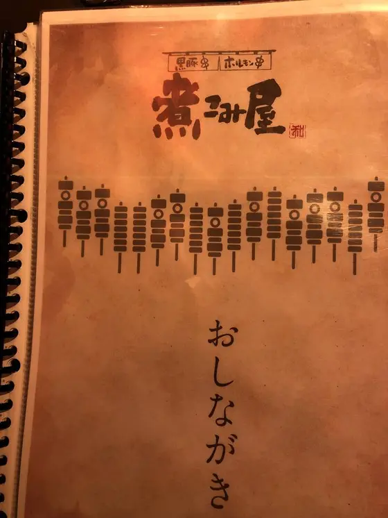 煮こみ屋さん