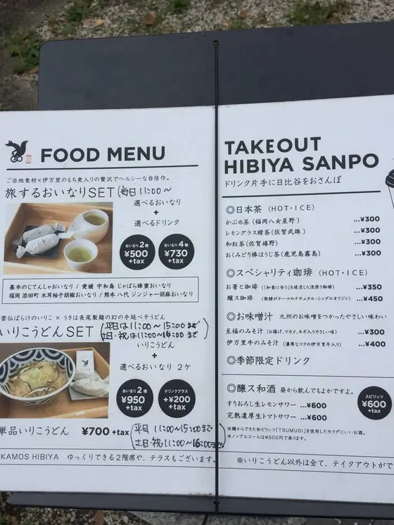 うどんとお稲荷さん