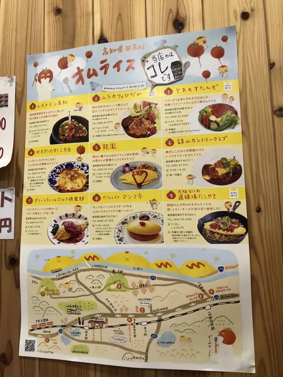 オムライスズ