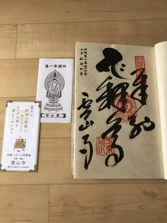 御朱印達