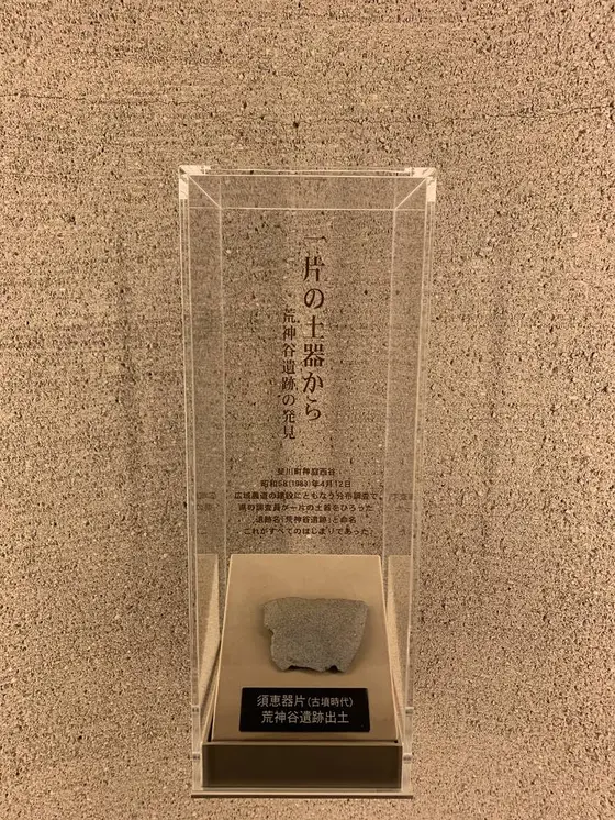 荒神谷遺跡