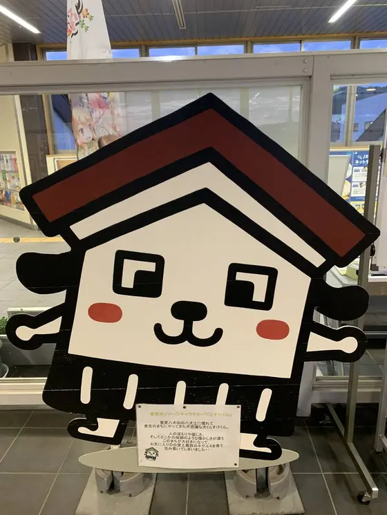 倉吉駅