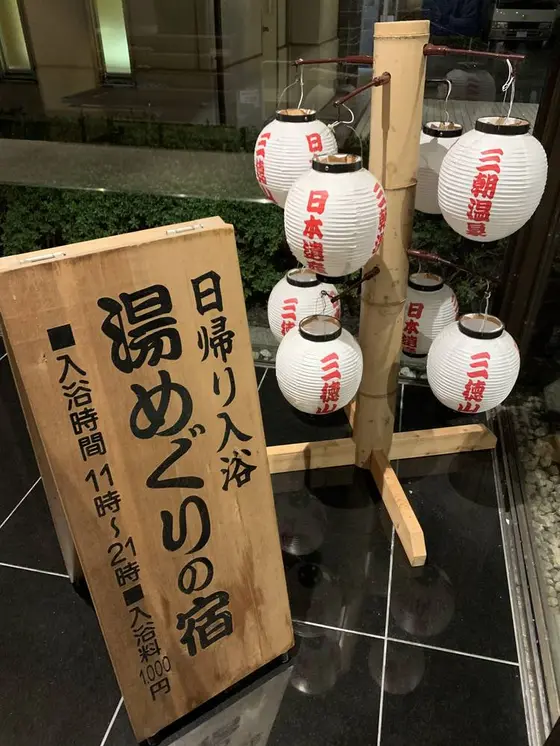 三朝館