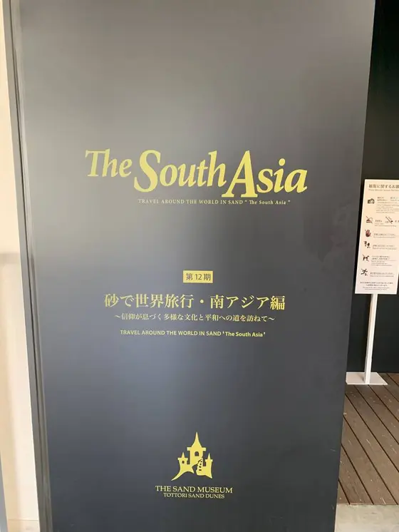 砂の美術館