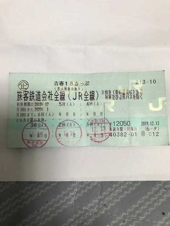 青春18切符❣️