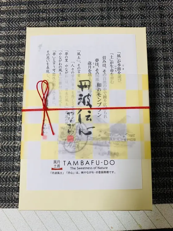 和のモンブラン