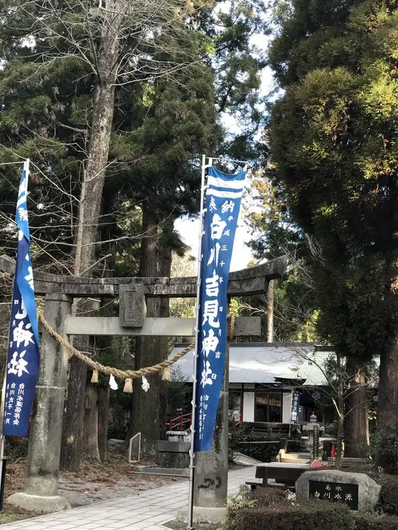 白川水源