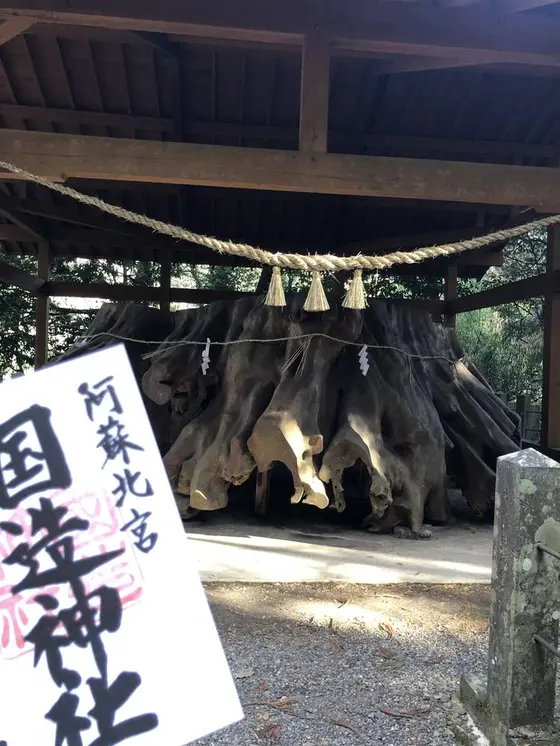 国造神社