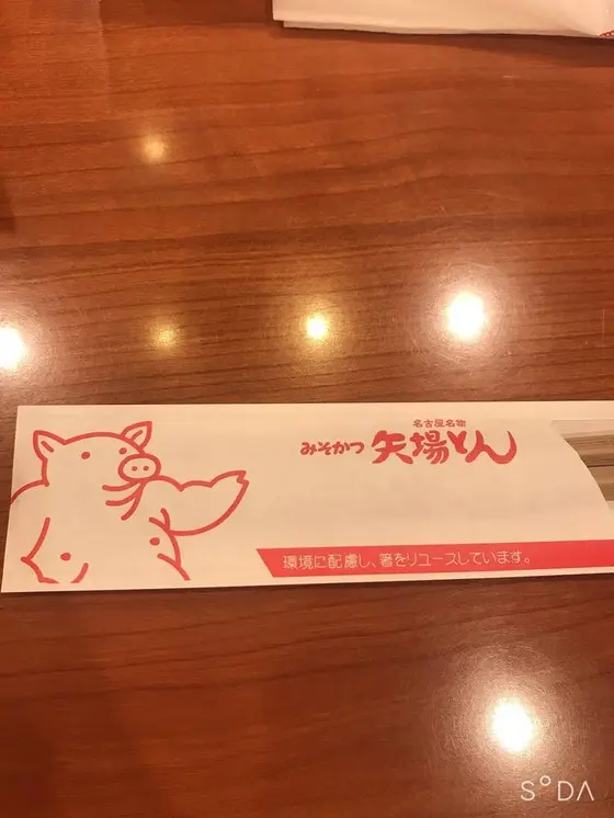 箸袋