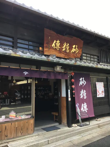 砂糖傳増尾商店