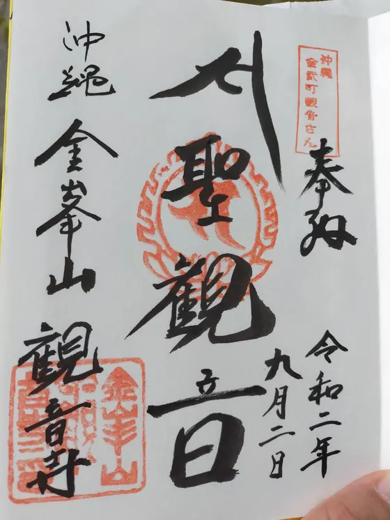 御朱印