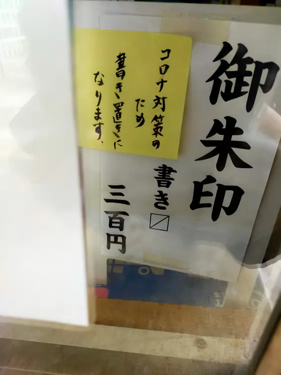 御朱印はこちらでも貰えます