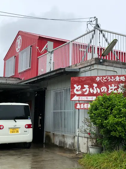 駐車場からみた店舗