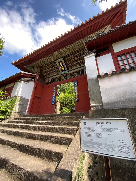 国宝第一峰門