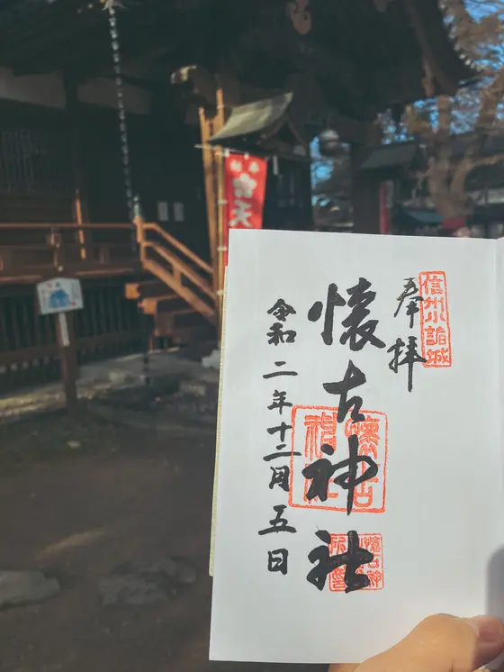 御朱印いただきました