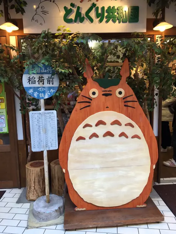 どんぐり共和国