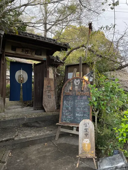 雨宿りがてら立ち寄った梟の館