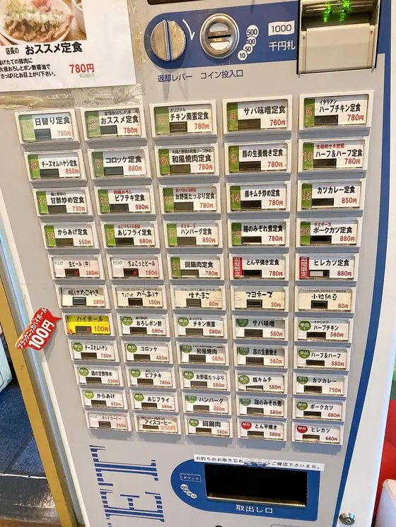 食券機
