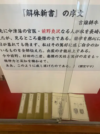 前野良沢