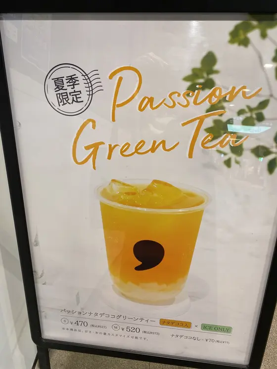 パッションナタデココグリーンティー