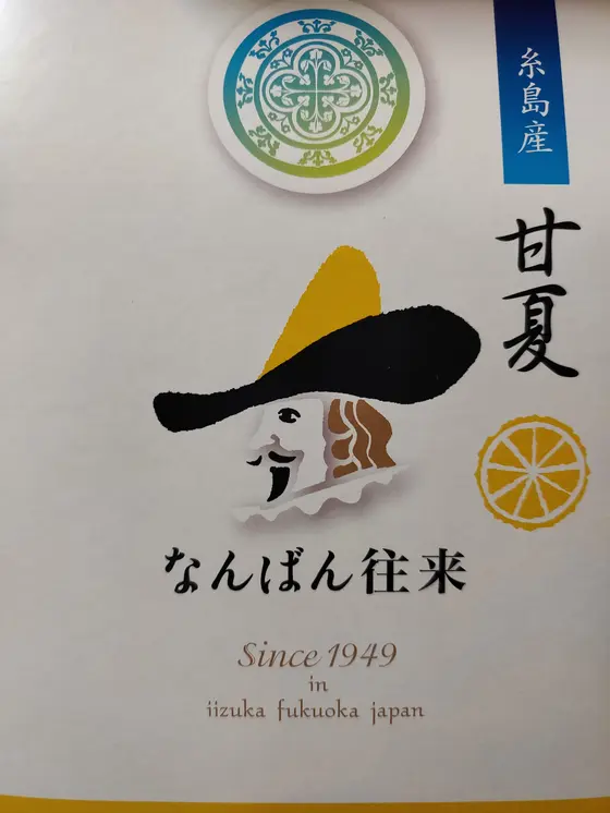 通りもんもいいけれど