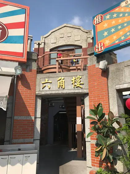 台中第二市場　六角楼
