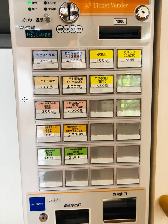 入湯料400円