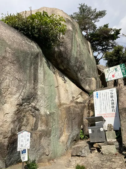 くさり山