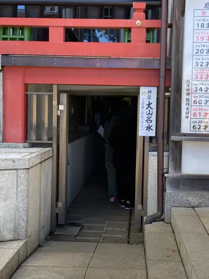 神水大山名水　入り口
