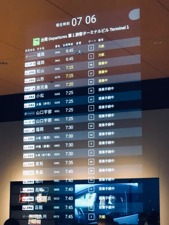 搭乗手続き中
