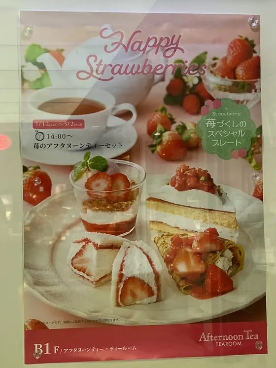 苺スイーツをより満喫したい方のために