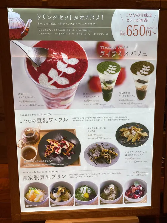 種類豊富な和スイーツメニュー