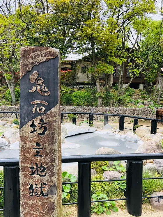 近隣の地獄とは一線を画す