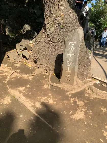 富士登山道入口
