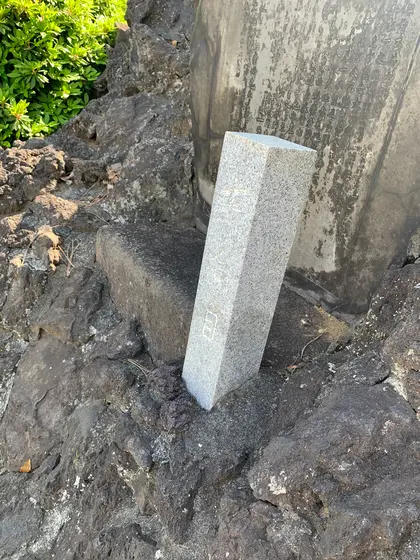 7合目