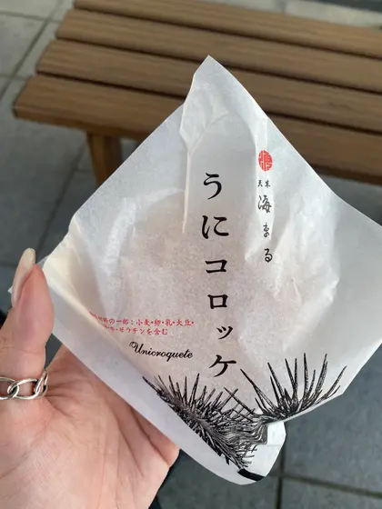 うにコロッケプレミアム
