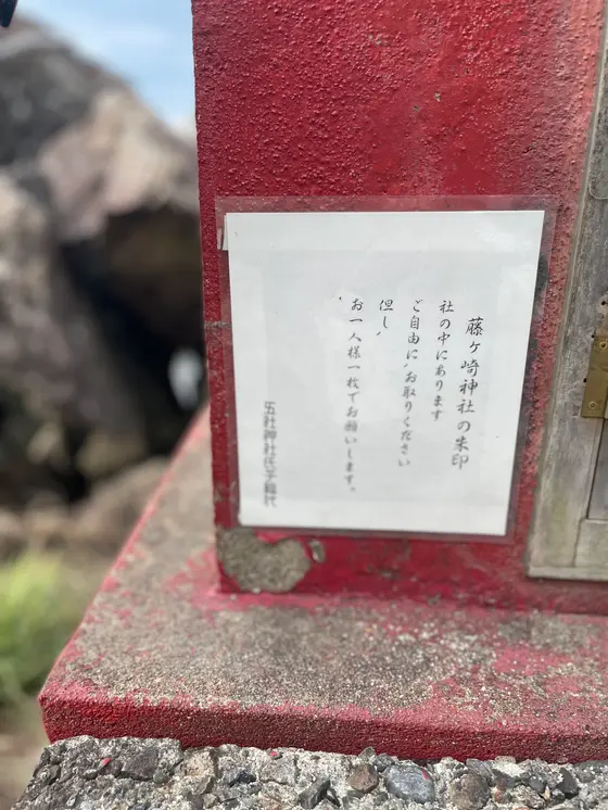 御朱印