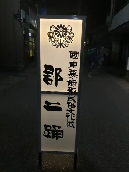 踊り輪の端に置かれた行燈。