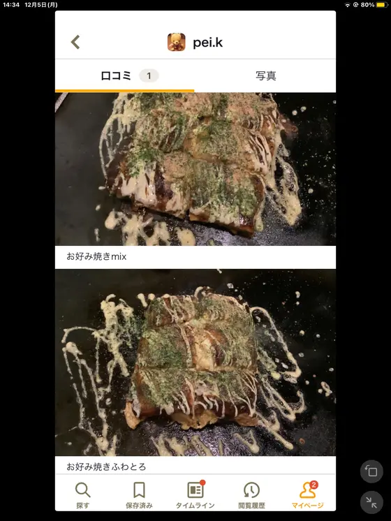 お好み焼き　mixとふわとろ