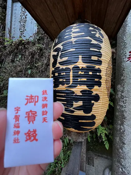 御賽銭