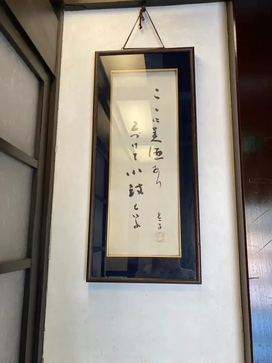 俳人・高浜虚子直筆