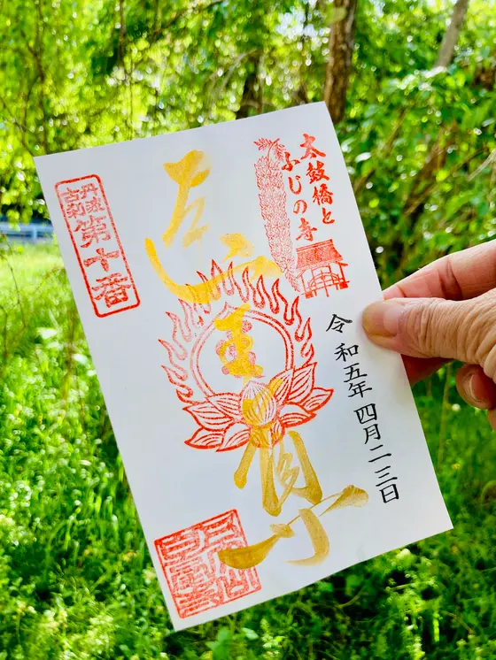 藤の期間のご朱印