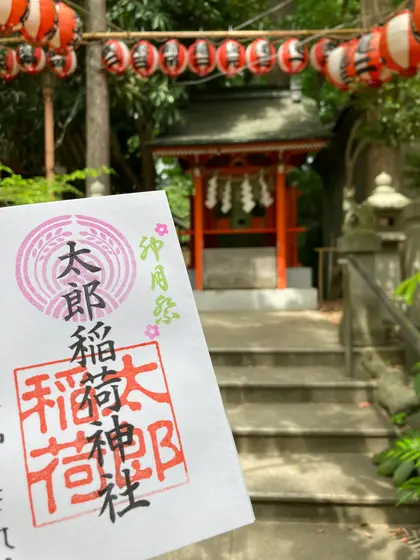 境内社　太郎稲荷神社⛩