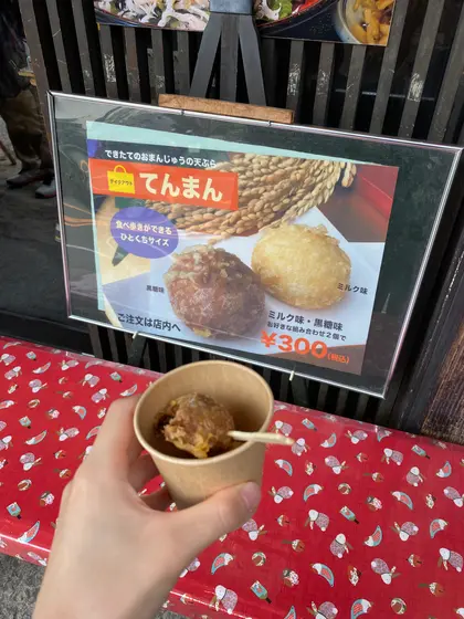 てんまん